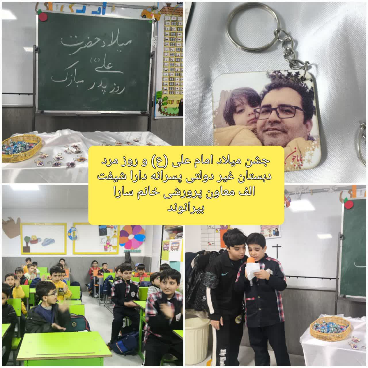 جشن میلاد امام علی (ع) و روز مرد دبستان غیردولتی دارا.jpg