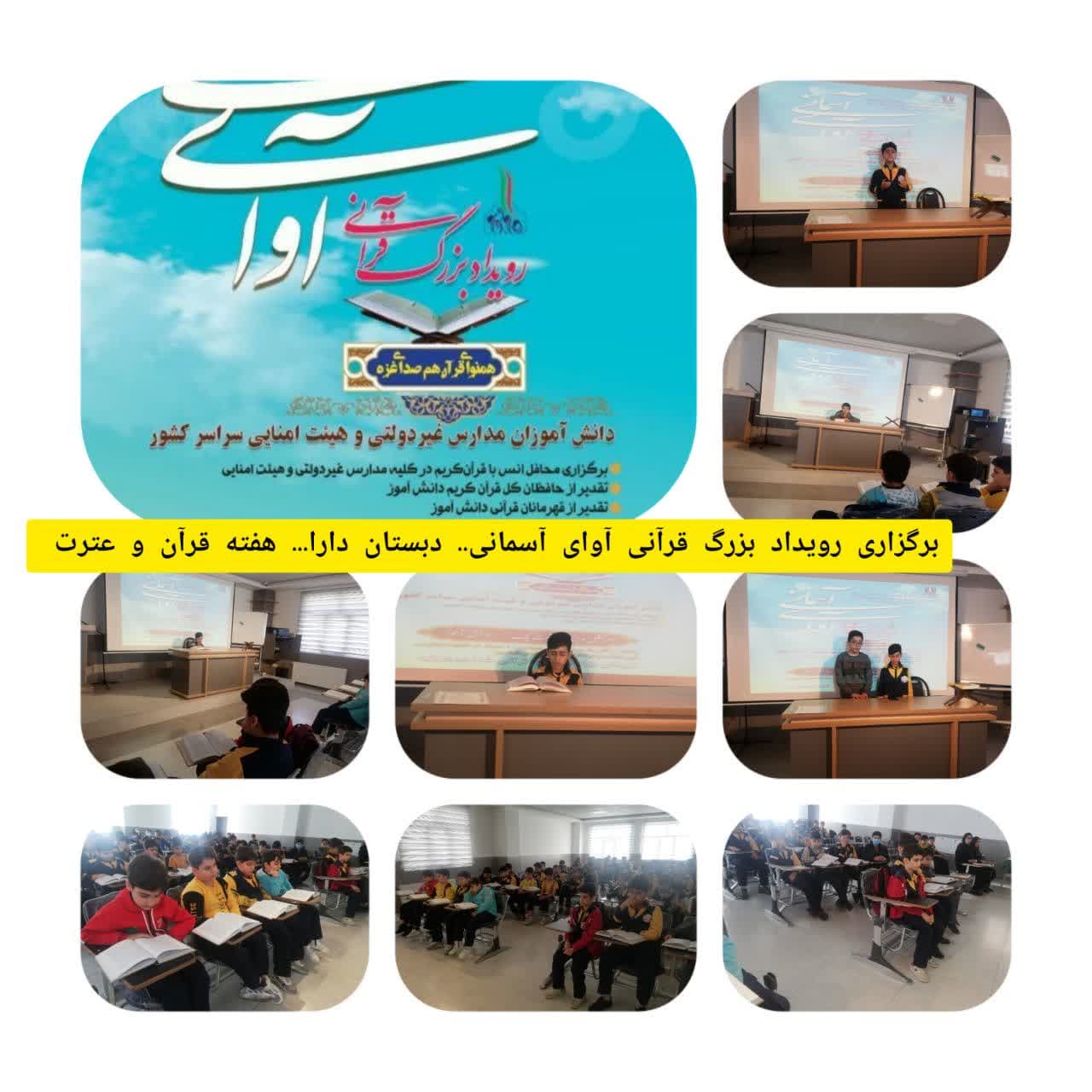 برگزاری رویداد بزرگ قرآنی.jpg