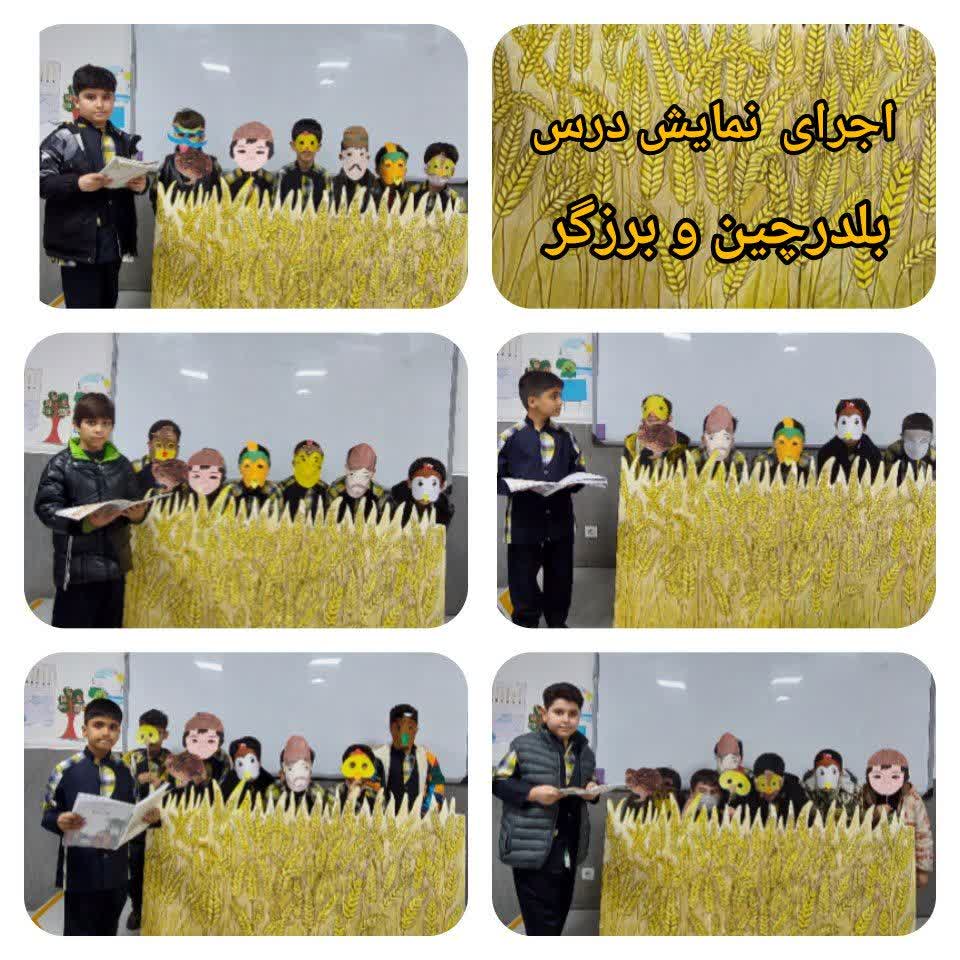 اجرای نمایش بلدرچین و برزگر کلاس سوم الف خانم اختری.jpg