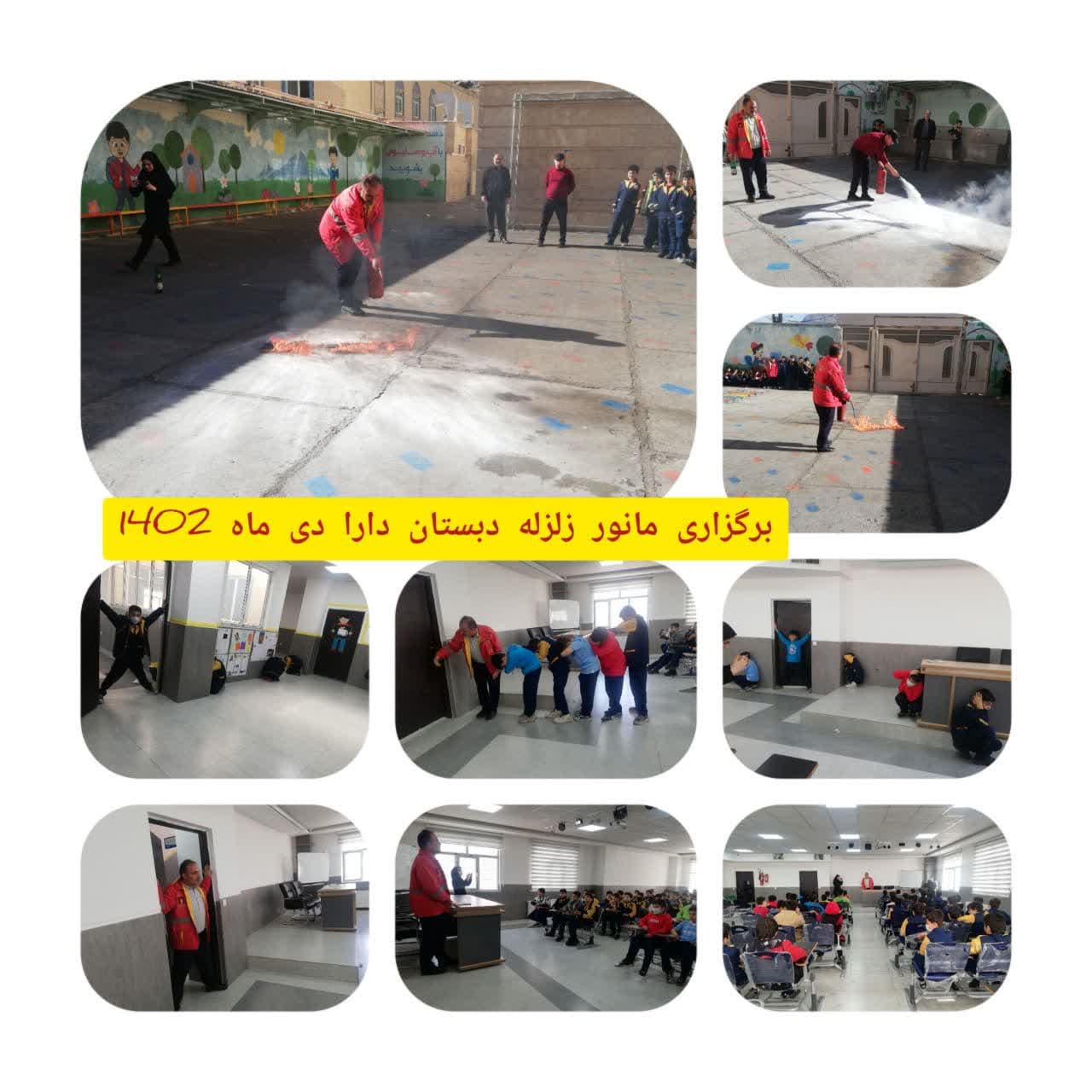 برگزاری مانور زلزله.jpg