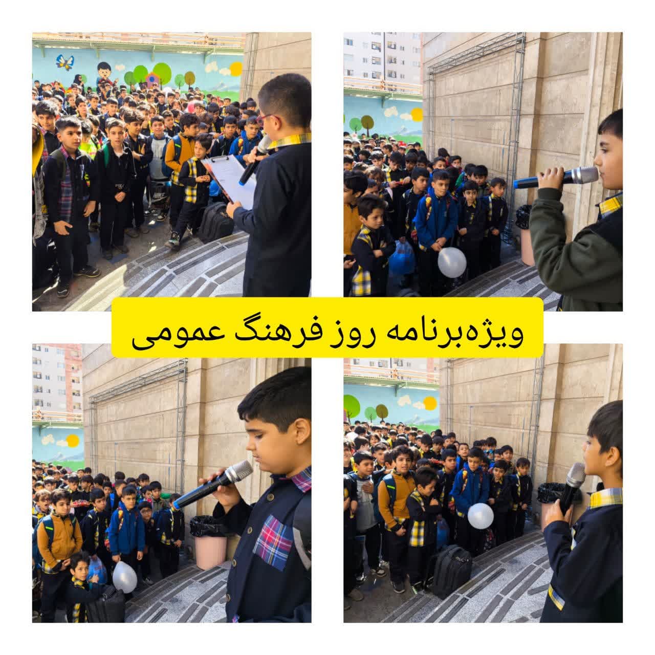 روز فرهنگ عمومی