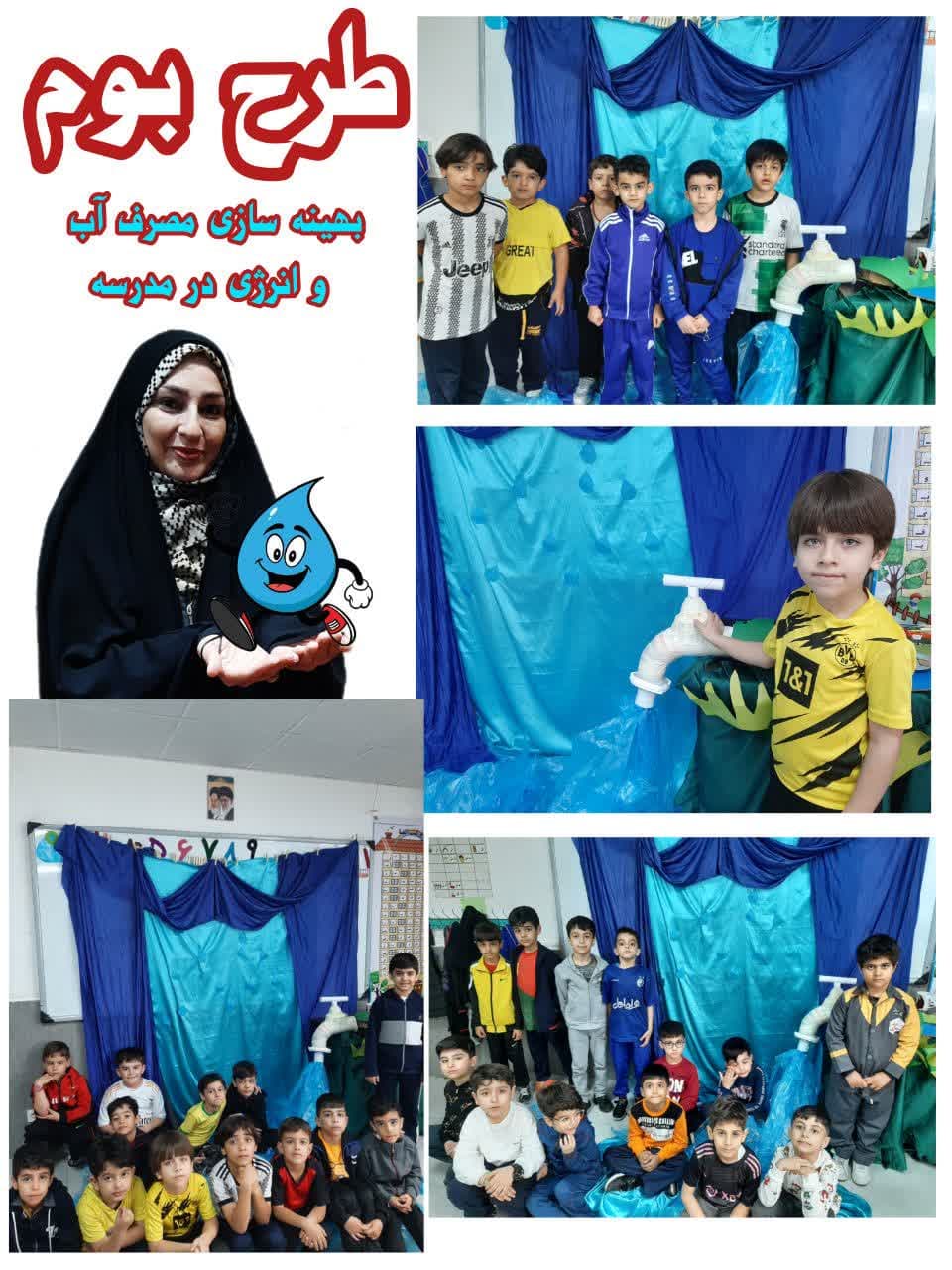 بهینه سازی مصرف آب 