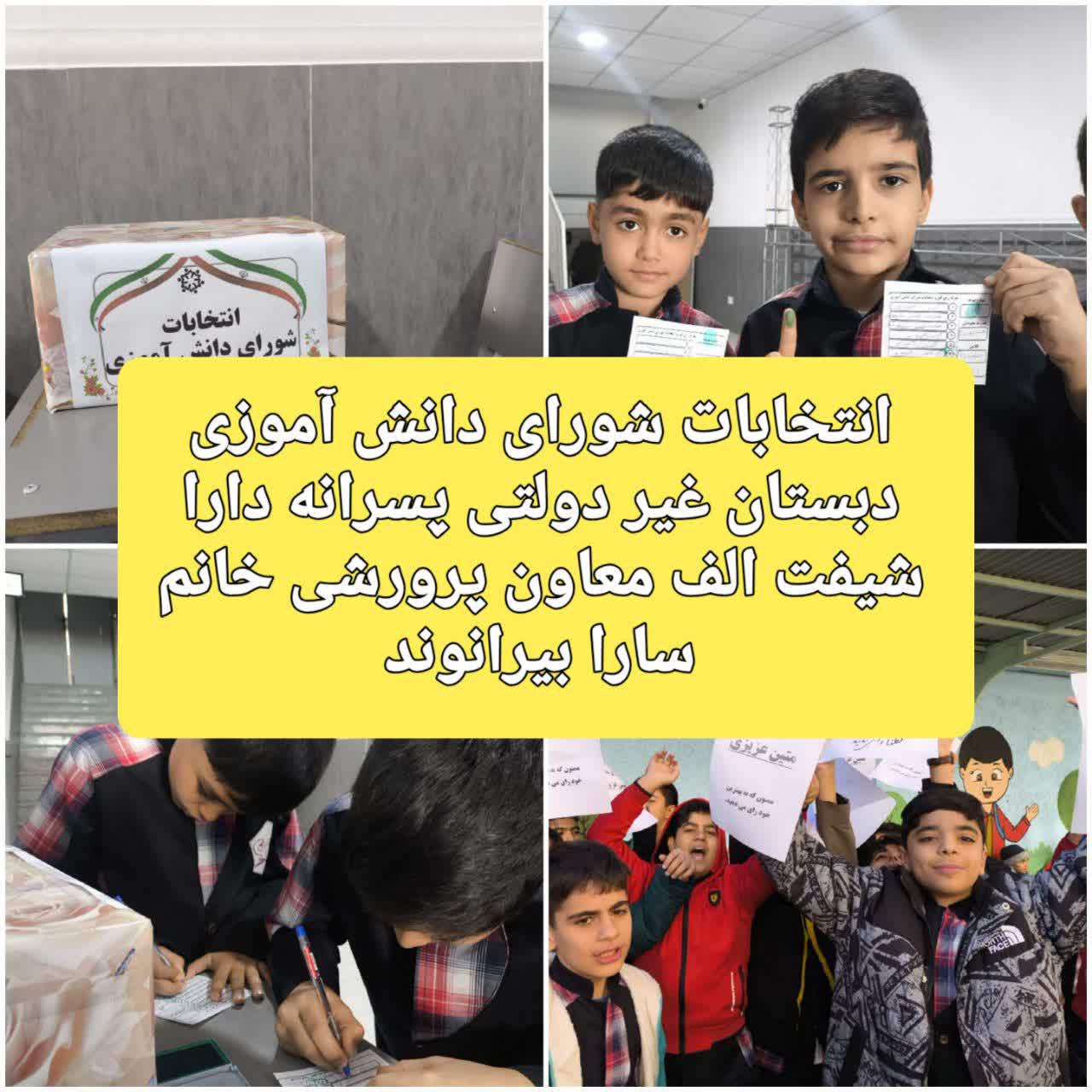 انتخابات شورای دانش آموزی.jpg