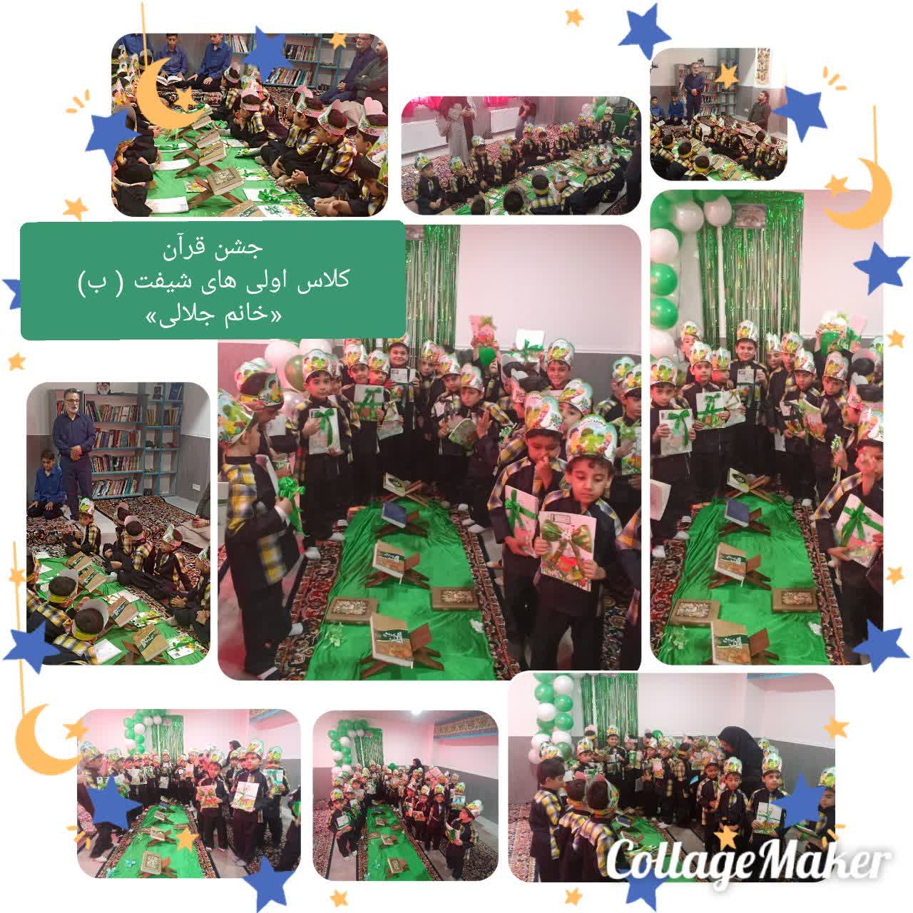 جشن قرآن پایه اول شیفت ب.jpg