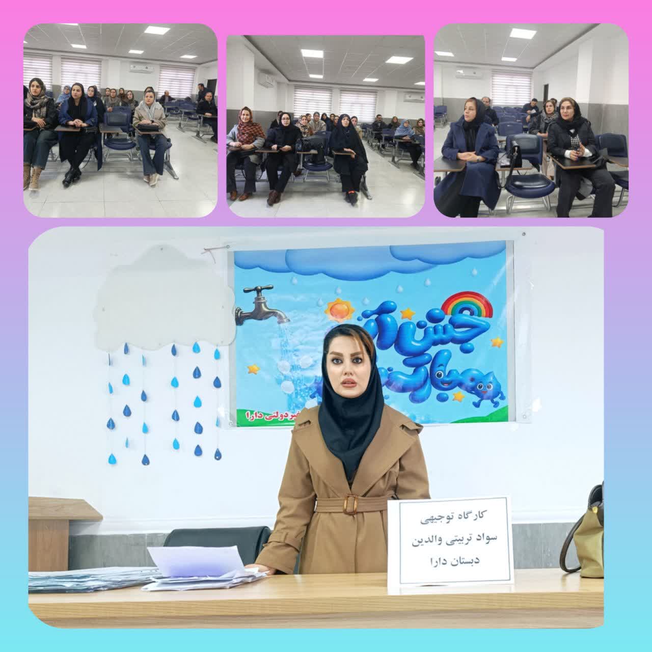 کارگاه توجیهی سواد تربیتی والدین.jpg