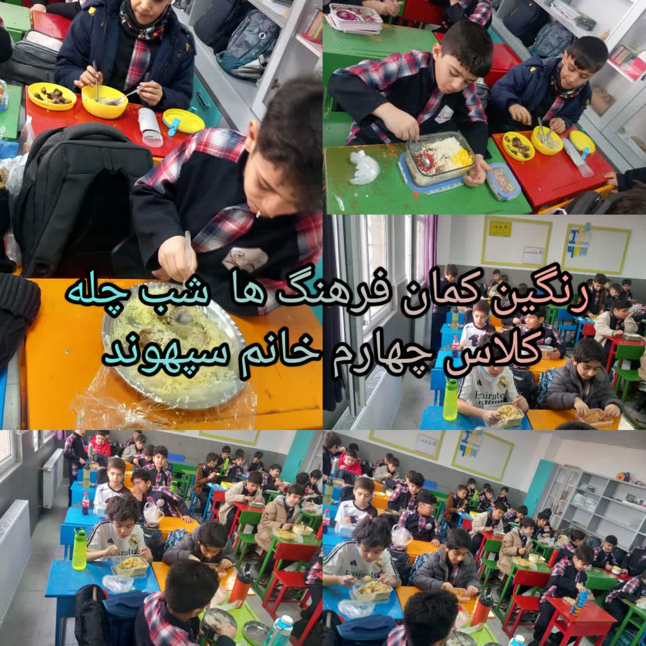 رنگین کمان فرهنگ ها شب چله کلاس پنجم خانم سپهوند.jpg.jpg