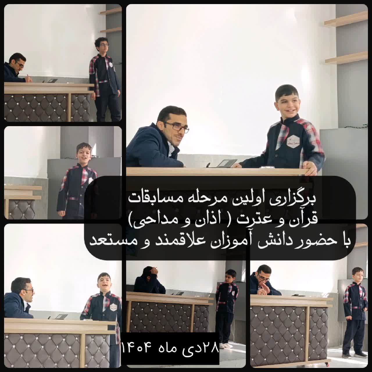 برگزاری مسابقات اذان و مداحی.jpg