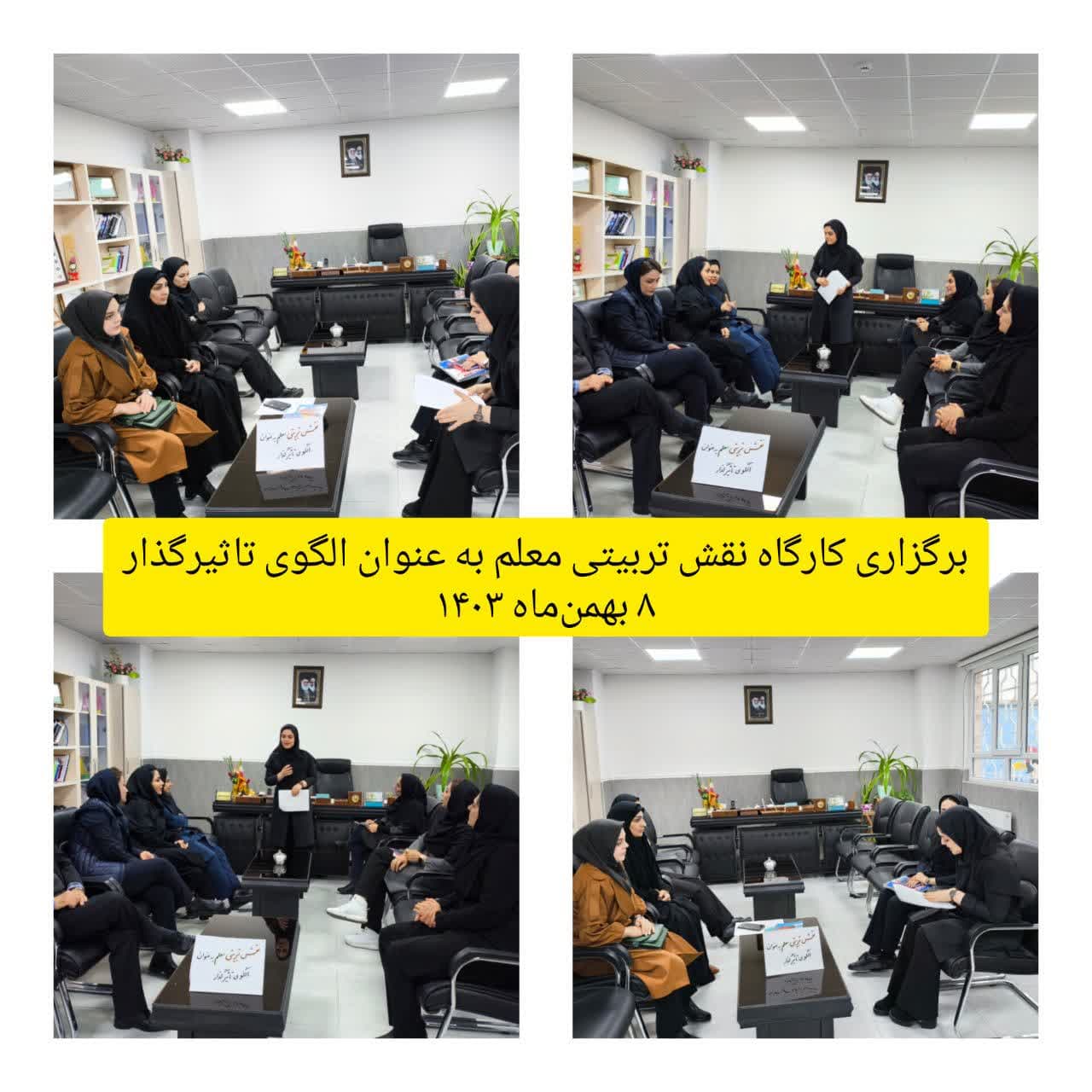 برگزاری کارگاه نقش تربیتی