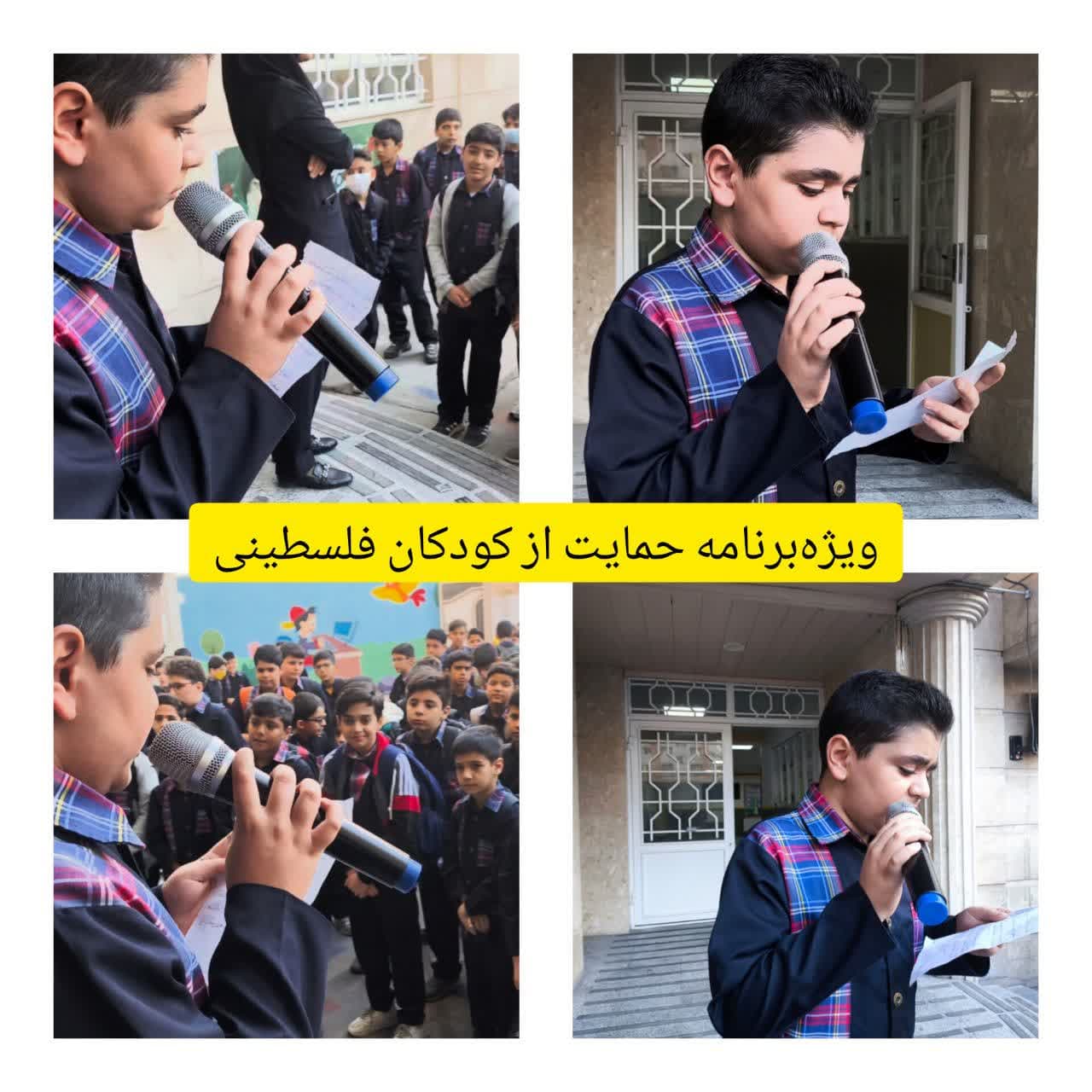 ویژه برنامه حمایت از کودکان فلسطینی