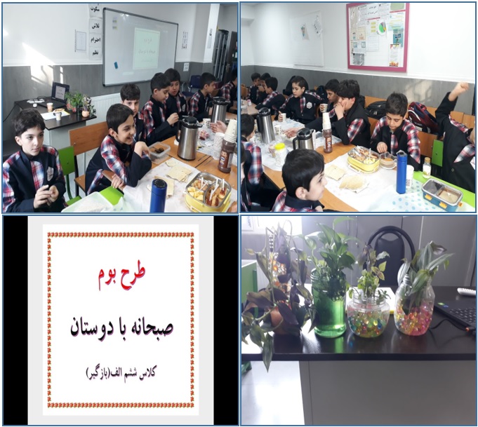 طرح بوم: صبحانه سالم کلاس ششم آقای بازگیر.jpg