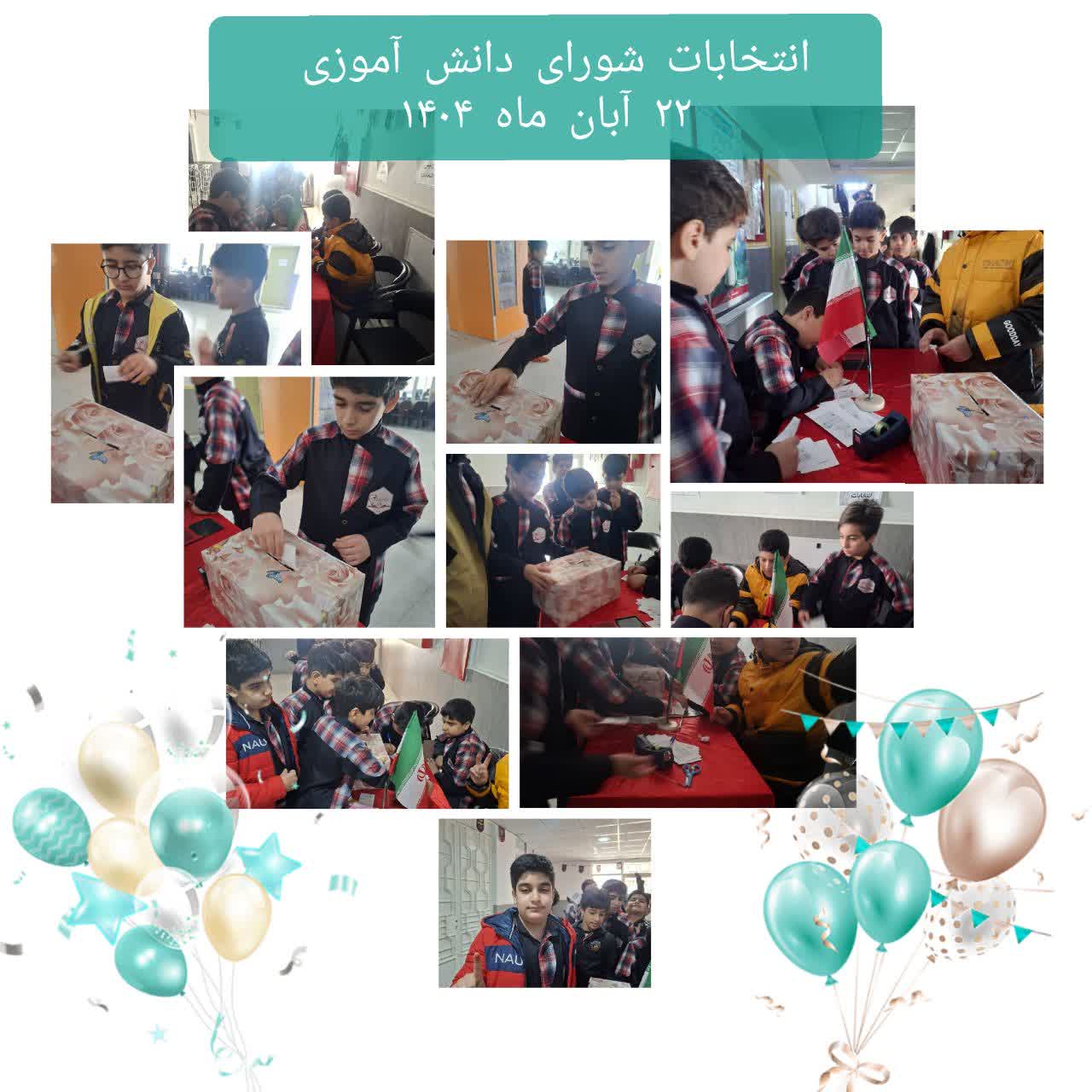 انتخابات شورای دانش آموزی 22 آبان 1404.jpg